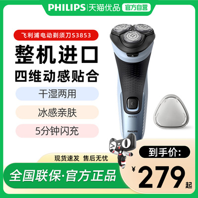 飞利浦整机进口3系剃须刀