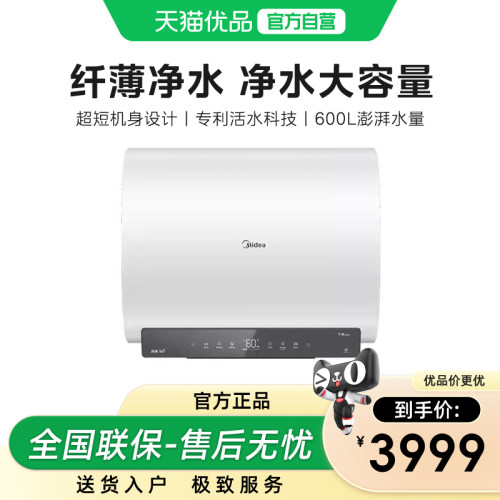 美的一级能效家用热水器