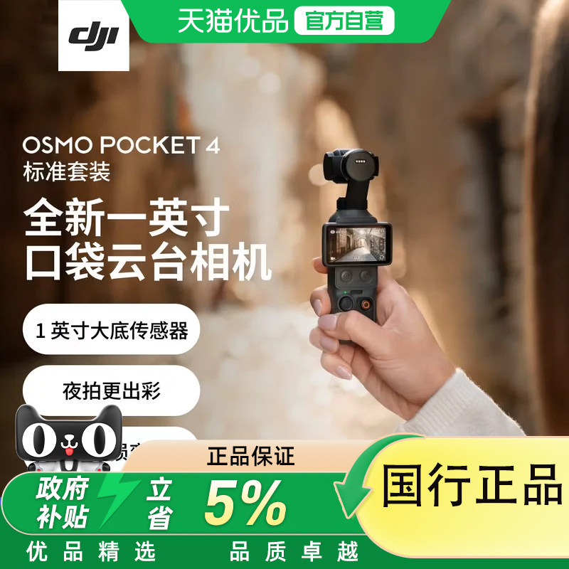 DJI/大疆 OSMO Pocket 4 一英寸口袋云台相机高清