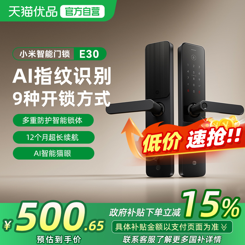 【政府补贴15%】小米智能门锁E30指纹电子密码锁C级锁芯家用防盗