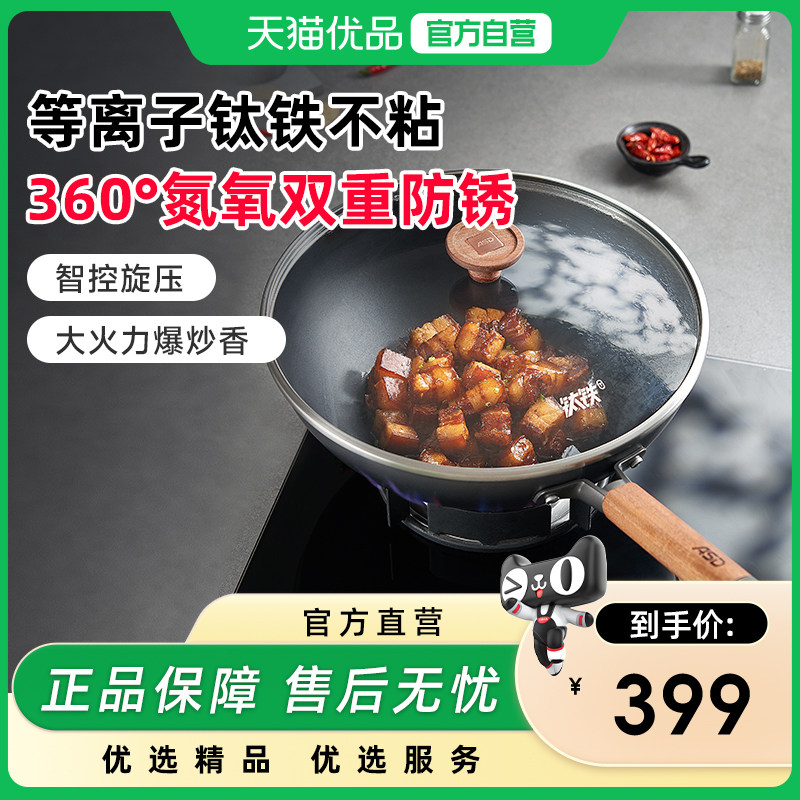 ASD爱仕达钛铁·科技不粘铁锅无涂层有钛【无副耳】CF30T8Q