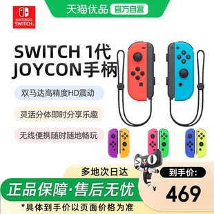 【优品自营】Switch任天堂joycon手柄NS游戏机oled左右joy-con体感港版日版官方原装舞力全开健身环大冒险