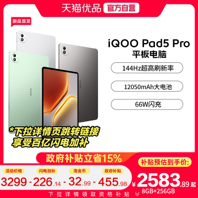 vivoiQOOPad5Pro平板