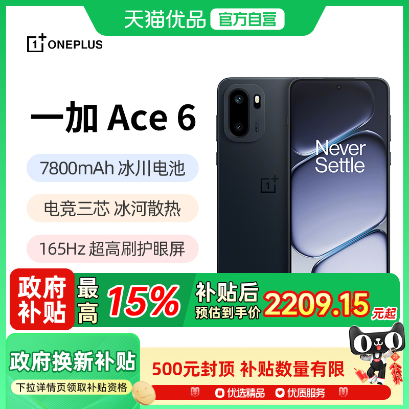 OnePlus/一加Ace6新品手机