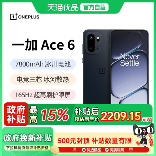 OnePlus/一加Ace6新品手机