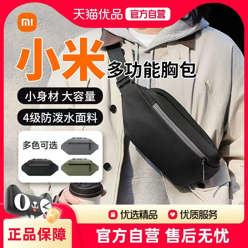 小米米家胸包多功能休闲单肩包斜挎包多分区运动腰包休闲背包J,运动包/户外包/配件,双肩背包,淘宝优惠券,粉丝福利购,淘宝优惠卷