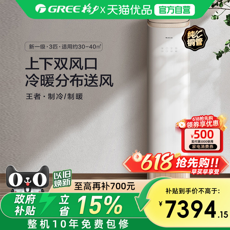 【Gree/格力官方】新一级能效3匹变频冷暖客厅双风口空调柜机王