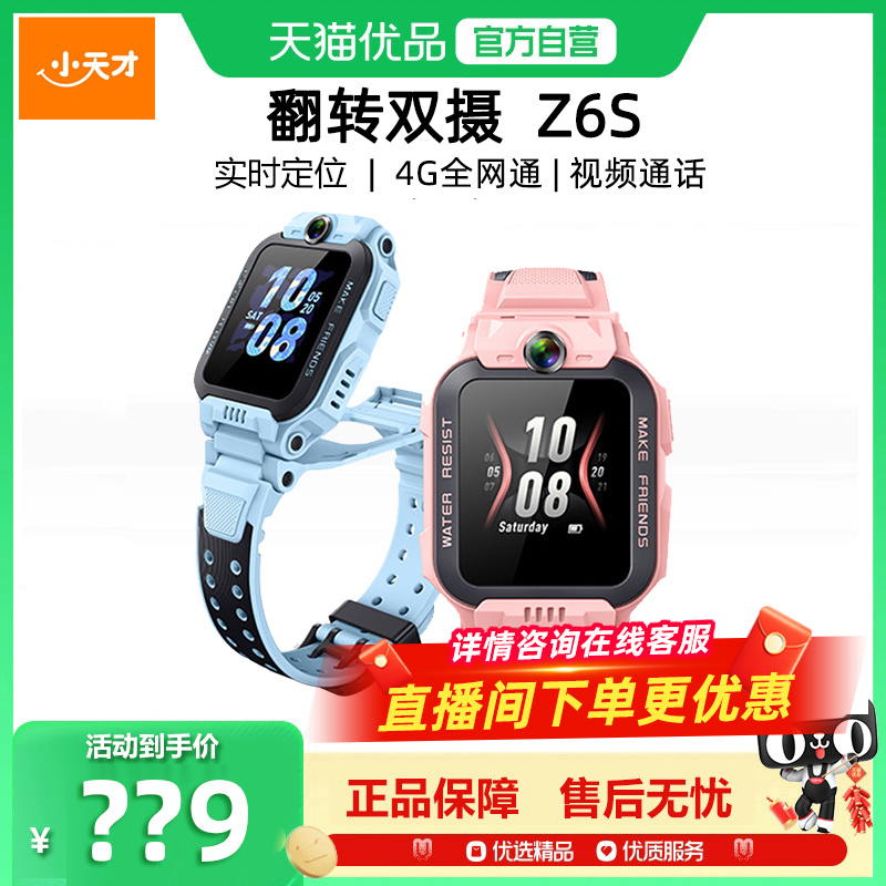【官方正品】小天才电话手表Z6S/Z6Pro儿童智能手表前后双摄视频通话4g全网通定位防水中小高学生官网旗舰