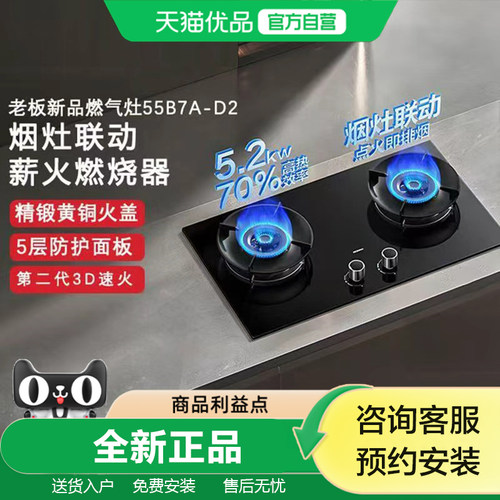 老板 55B7A-D2猛火燃气灶天然气液化气大火力家用灶具官方旗舰店