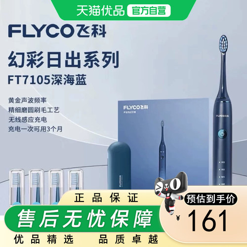 飞科电动牙刷感应充电FT7105