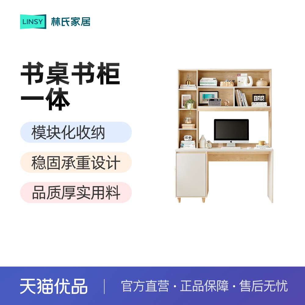 林氏家居书桌书架一体桌子学习桌书柜电脑桌写字卧室家用成人木业