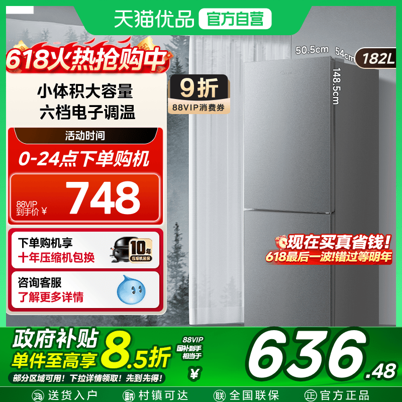 美的182L租房宿舍二级节能低噪冰箱小型家用双开门两门