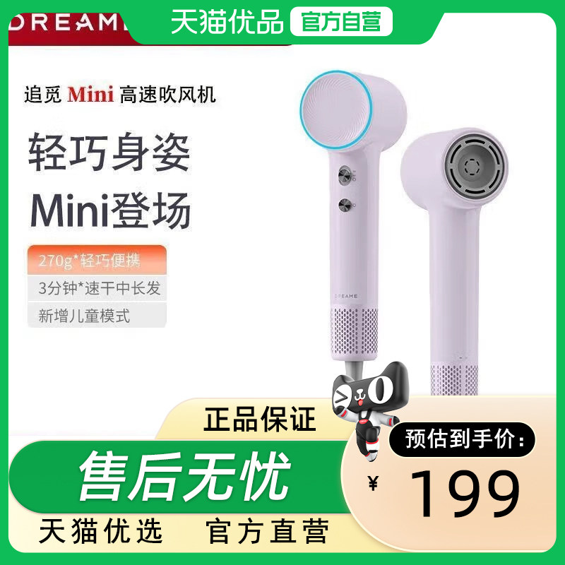 Dreame追觅G10mini高速吹风机负离子静音家用大风力电吹风旗舰,个人护理/保健/按摩器材,电吹风,淘宝优惠券,粉丝福利购,淘宝优惠卷
