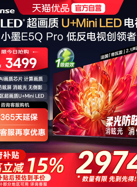 海信小墨E5Q Pro 55吋 ULED超画质U+Mini LED AI电视机E5NPRO升级
