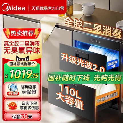 【政府补贴】美的消毒柜嵌入式家用双层大容量消毒碗柜90Q15SPro