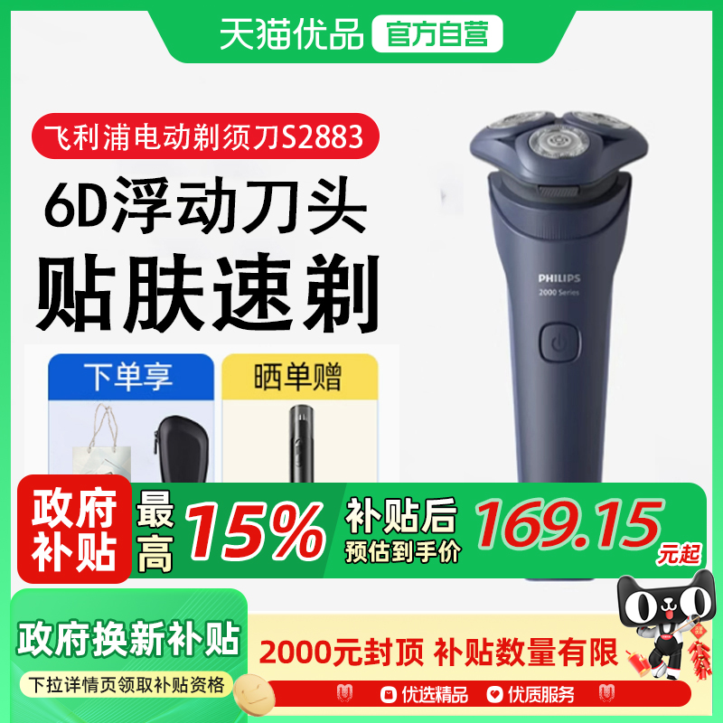 Philips/飞利浦剃须刀新一代亲肤净剃6D自贴合刀头 新品 S2883/02