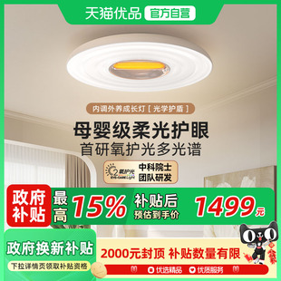 儿童护眼吸顶灯卧室客厅餐厅高端led全光谱吸顶灯 UnderSky天空见