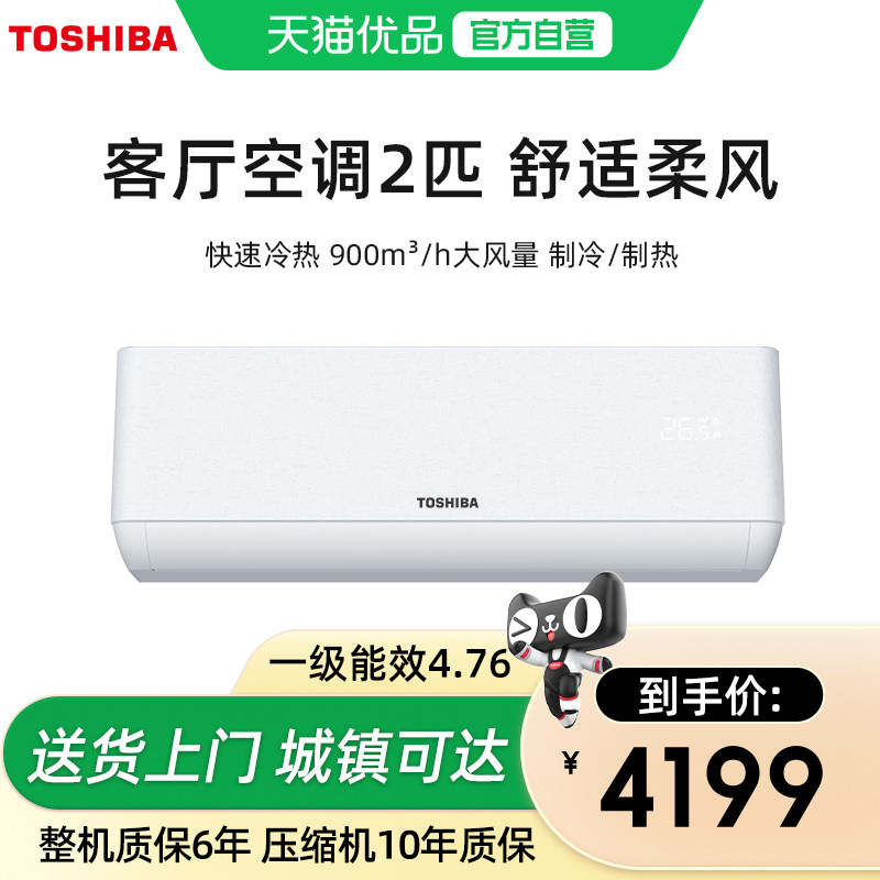 Toshiba/东芝 空调2匹挂式变频自清洁冷暖两用客厅一级能效挂机