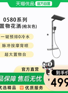 希箭（HOROW）置物岛系列0580旗舰款零冷水背喷花洒O2O