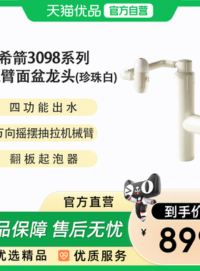 希箭（HOROW）小胶囊3098系列机械臂面盆龙头O2O（不含安装）