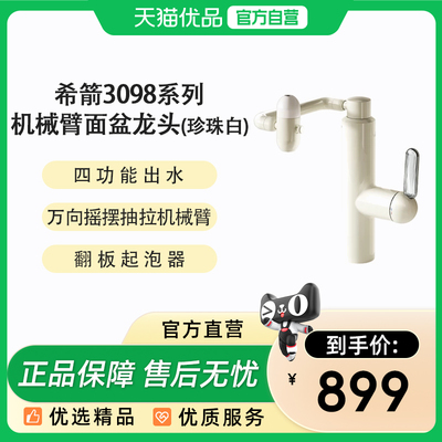 希箭（HOROW）小胶囊3098系列机械臂面盆龙头O2O（不含安装）