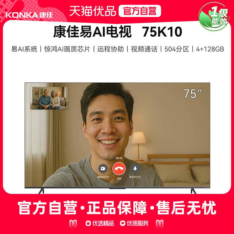 【精品】康佳电视75K10 75英寸 MiniLED 288Hz 易AI系统 语音精灵