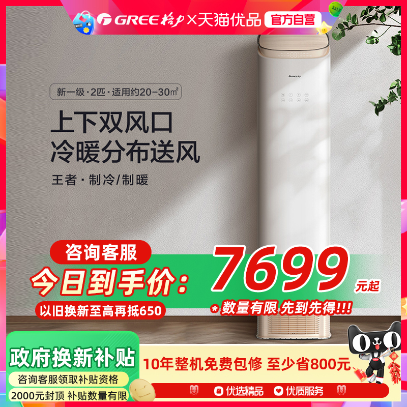 【Gree/格力官方】 新一级能效两匹变频冷暖客厅智能空调柜机王者