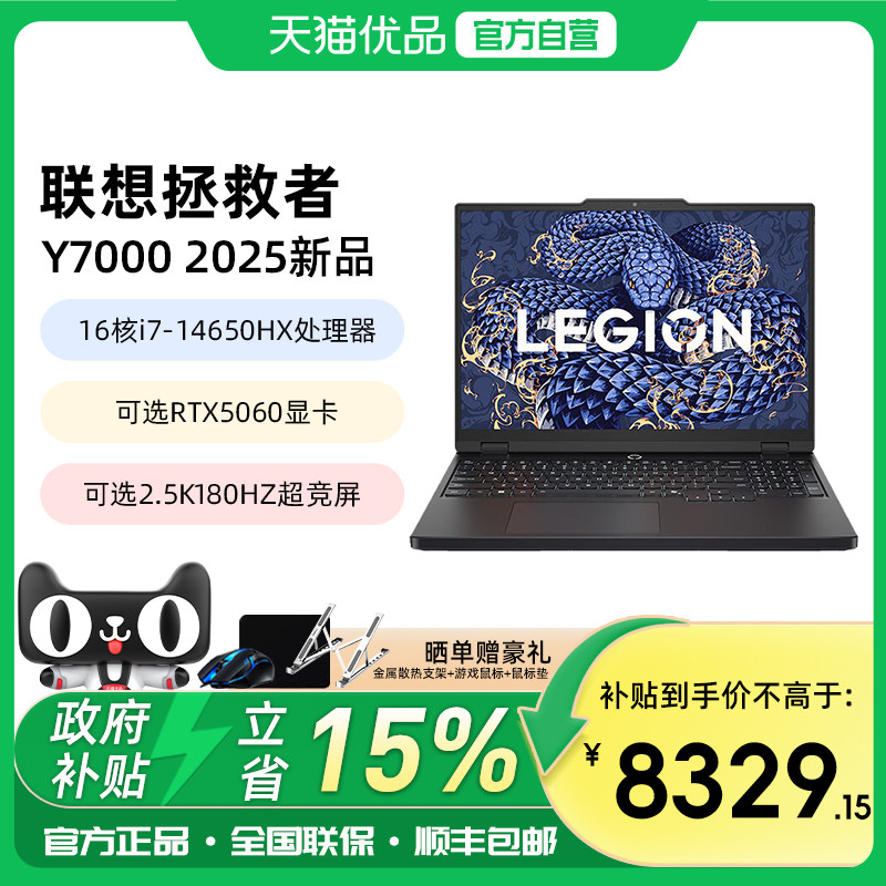 【政府补贴15%】拯救者Y7000 25款酷睿i7-14650HX满功耗RTX5060显卡学生手提电竞游戏本笔记本电脑2.5K高刷屏