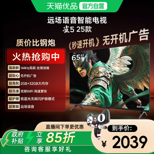 雷鸟雀5 25款65英寸超高清144Hz高刷平板液晶智能电视补贴65F295C