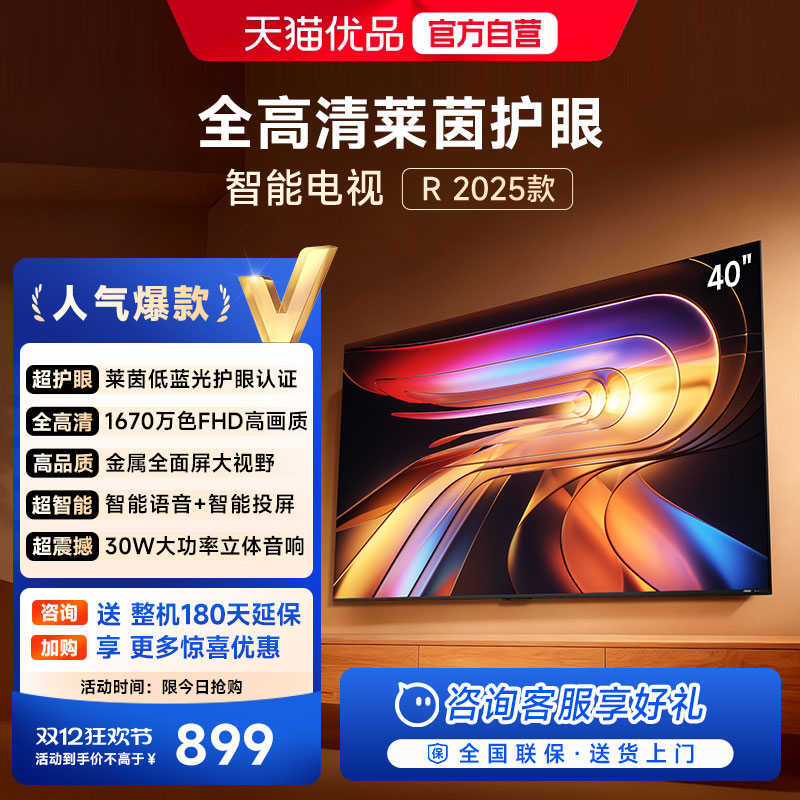 【180天延保】Vidda40英寸电视