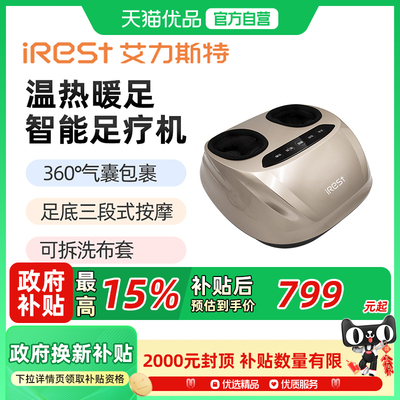 iRest/艾力斯特智能足疗机