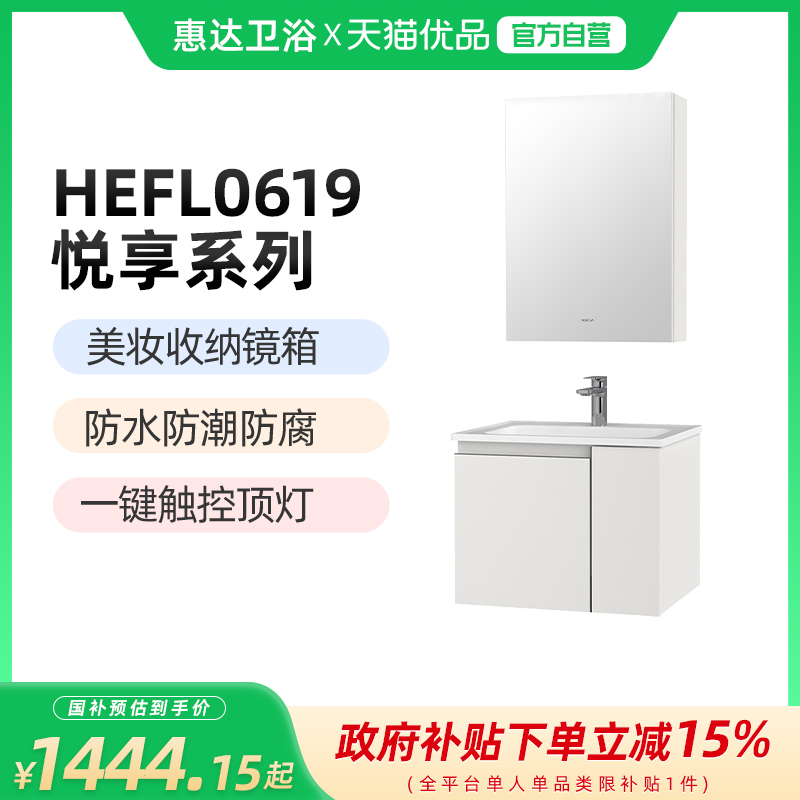 （新零售）惠达（HUIDA）0619系列智能触控镜箱浴室柜 铝合金材质