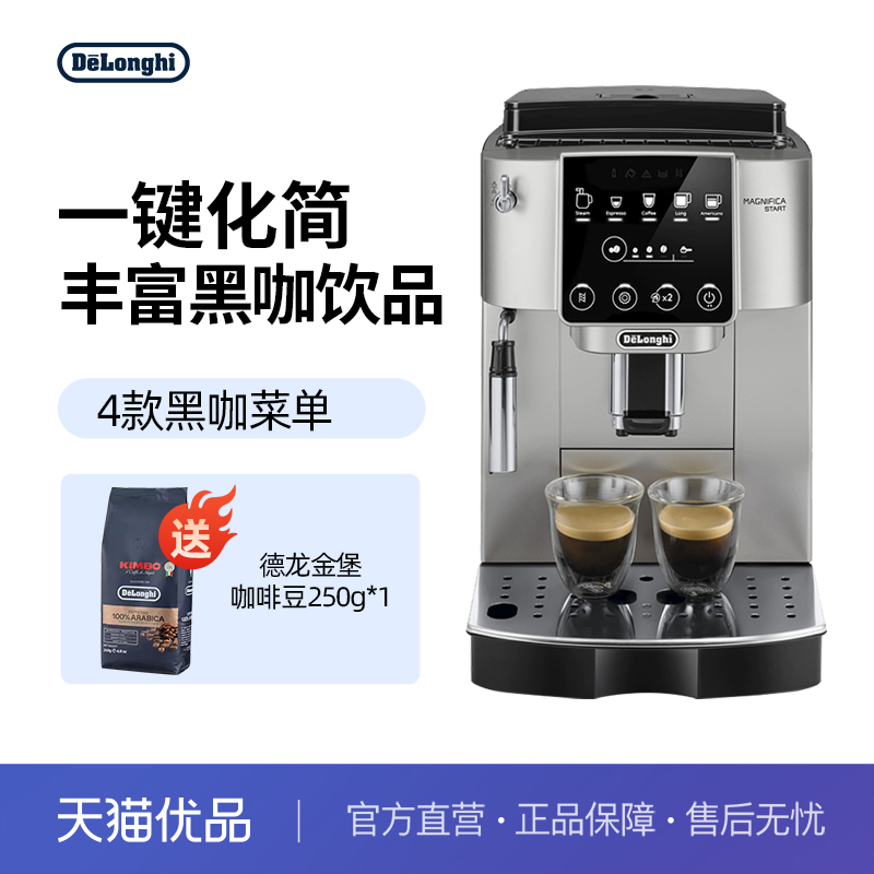 delonghi德龙 S3 Pro 全自动咖啡机意式进口家用现磨办公室小型
