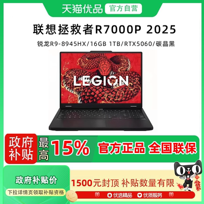 Lenovo/联想 拯救者R7000P 2025款 锐龙9 8945HX RTX5060电竞游戏 笔记本电脑