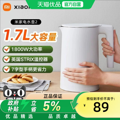 米家小米电水壶2热水壶烧水壶1.7L大容量1800W快速加热自动断电