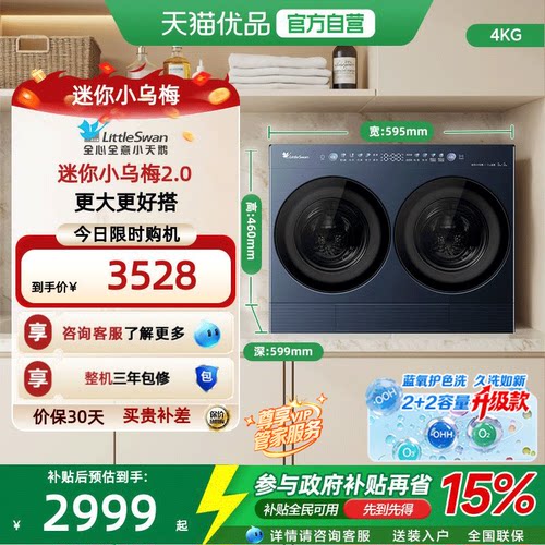 小天鹅迷你小乌梅2.0 Max迷你分区4KG双筒洗衣机 TNGG40-09AID