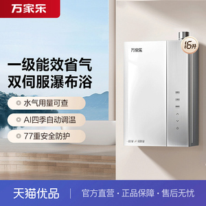 [政府补贴]万家乐JSLQ27-16U5R1(F)节能王一级能效燃气热水器16升