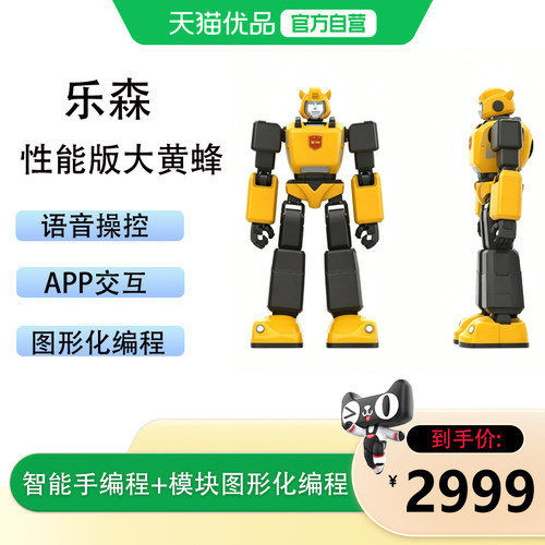 乐森机器人大黄蜂 G1 性能版 变形金刚玩具模型手办送男孩高端收藏礼品智能机器人【六一儿童节礼物】