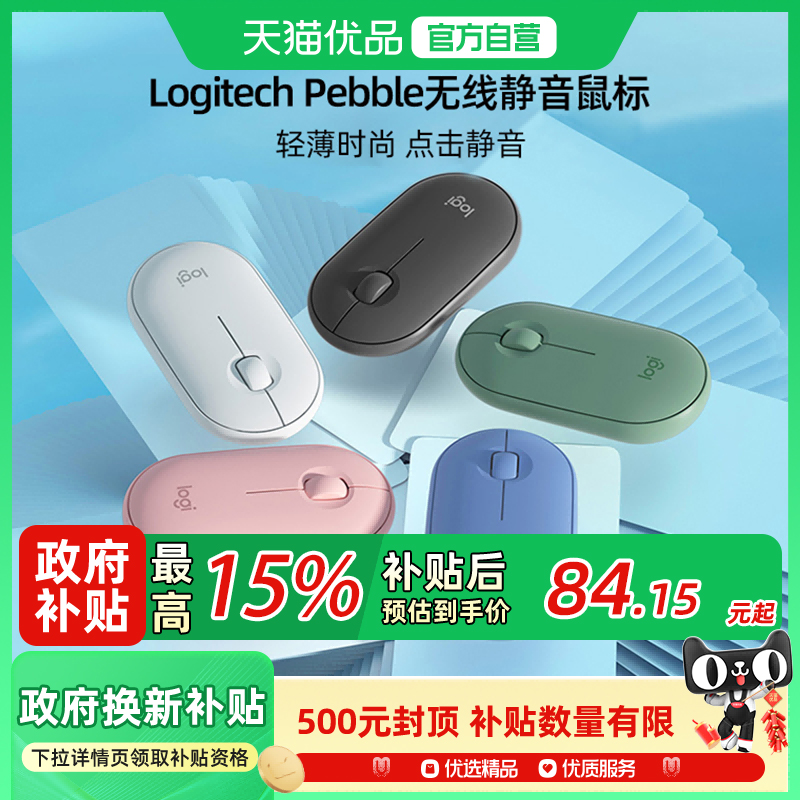 罗技时尚系列PEBBLE鹅卵石无线鼠标蓝牙轻音办公笔记本平板电脑女