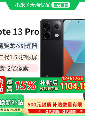 【政府补贴至高15%】Redmi Note 13 Pro手机红米2亿像素note手机小米官方旗舰店官网新品小米手机note13pro