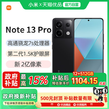 【政府补贴至高15%】Redmi Note 13 Pro手机红米2亿像素note手机小米官方旗舰店官网新品小米手机note13pro