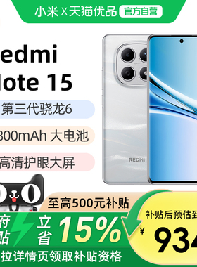 【政府补贴至高15%】REDMI Note 15 5G手机新款红米note15小米手机官方旗舰店国补手机小米note15 note15pro+