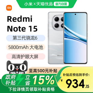 Note REDMI 5G手机新款 note15pro 红米note15小米手机官方旗舰店国补手机小米note15 政府补贴至高15%