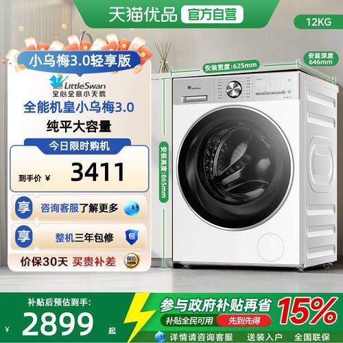 【纯平全嵌】小天鹅小乌梅3.0轻享版12KG滚筒洗衣机TG12VE10PRO