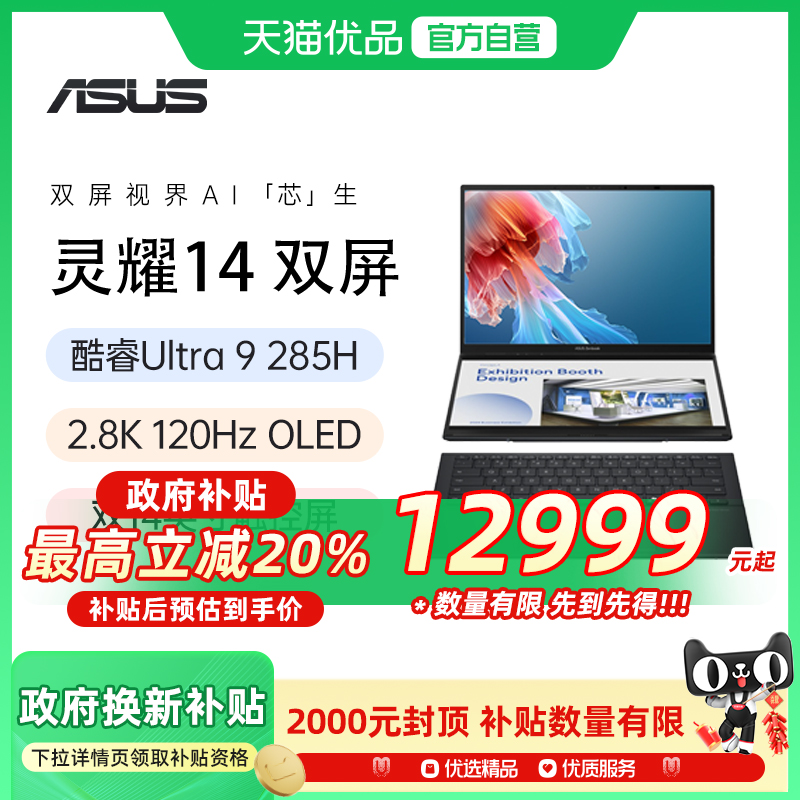 【政府补贴20%】华硕灵耀14双屏 英特尔酷睿Ultra9 2.8KOLED双触控屏高端超轻薄潮流商务办公AI笔记本电脑