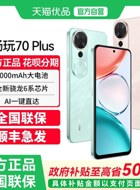 【政府补贴至高15%】正品 honor/荣耀 畅玩70 Plus 5G智能手机 大屏大电池长续航 备用学习老人机
