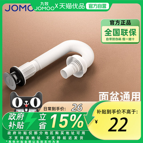 九牧卫浴洗手盆面盆下水管套装防臭洗脸盆水槽排水管下水器配件