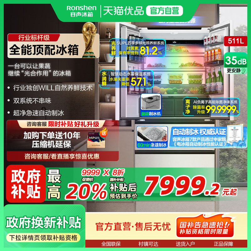 容声511will法式冰箱新款