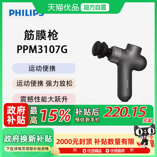 【阿里官方自营】飞利浦PPM3107G小钢炮筋膜枪肌肉放松按摩器健身