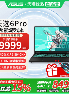 Asus/华硕 天选6 Pro锐龙版AMD锐龙9 8940HX独显5060显卡16英寸笔记本电脑